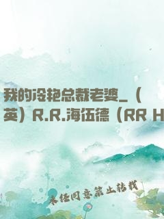 我的冷艳总裁老婆